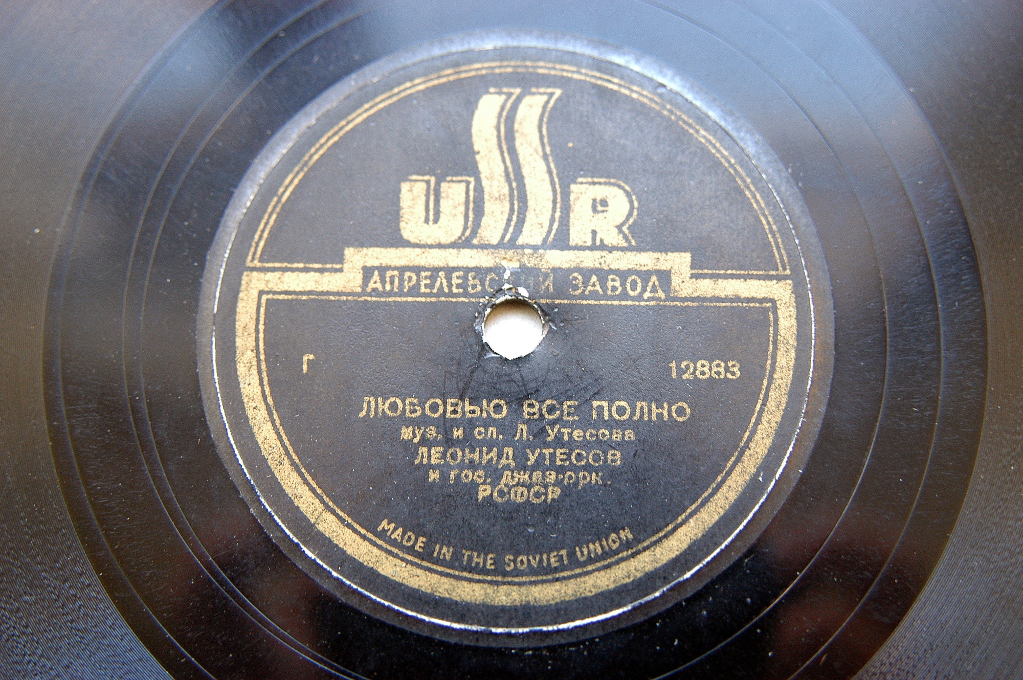 Л. Утесов - Лунная рапсодия / Любовью все полно