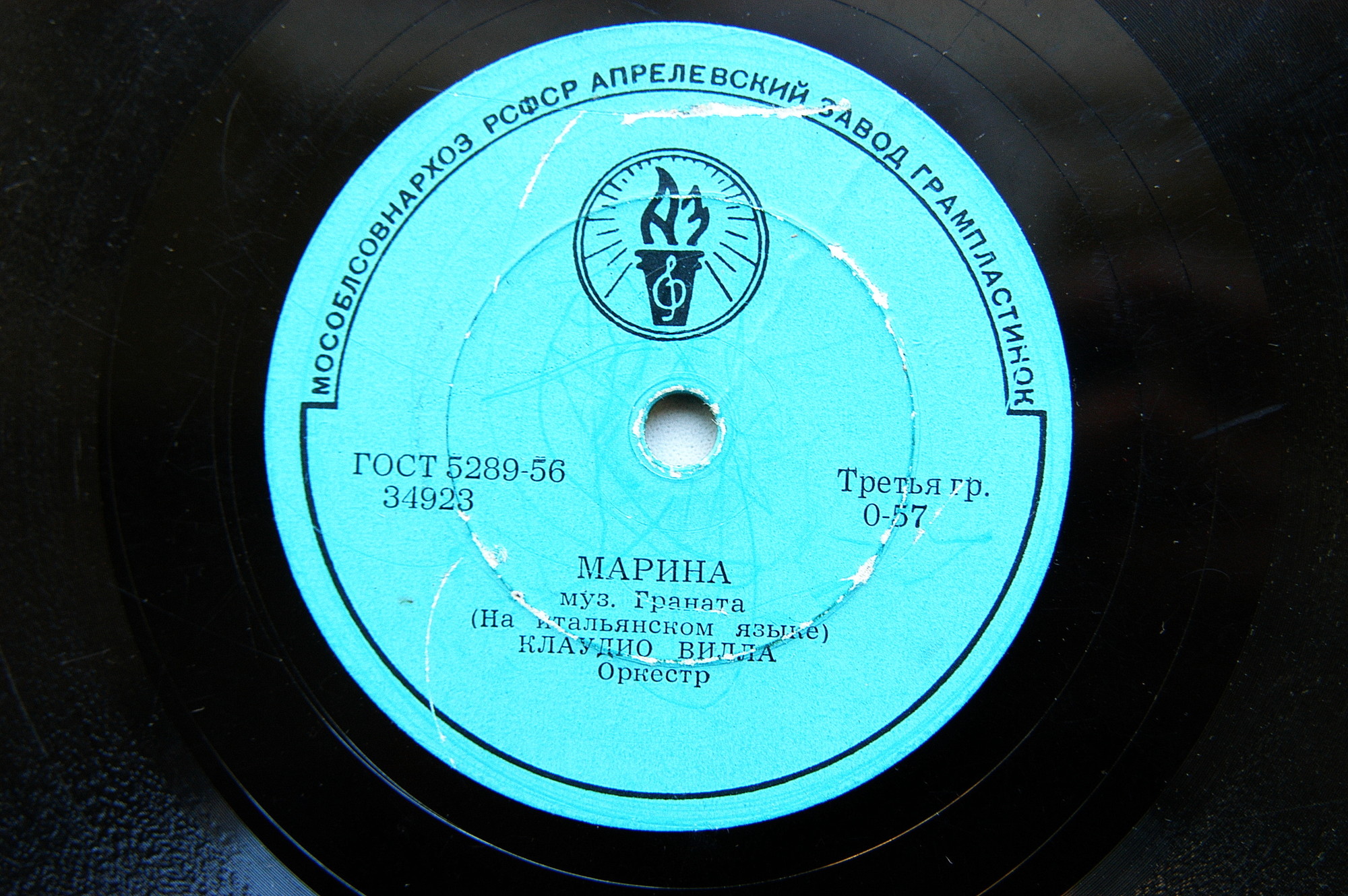 Клаудио Вилла — Марина / Железная дорога