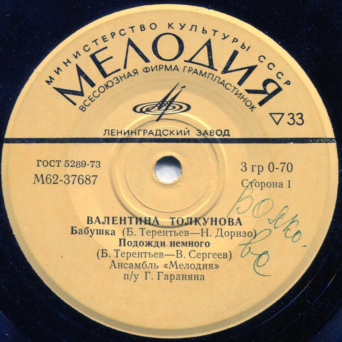 Валентина ТОЛКУНОВА