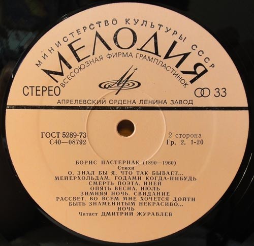 В. МАЯКОВСКИЙ (1893-1930) / Б. ПАСТЕРНАК (1890-1960): Стихотворения. Читает Д. Журавлев