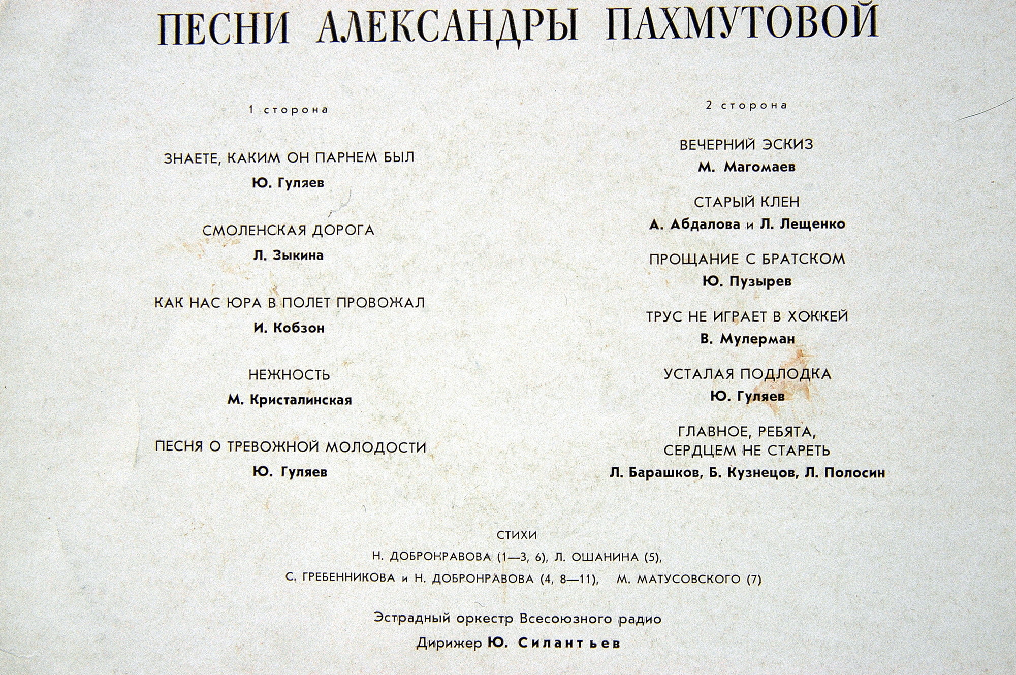 Песни Александры Пахмутовой