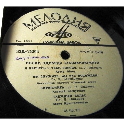 Песни Эдуарда Колмановского