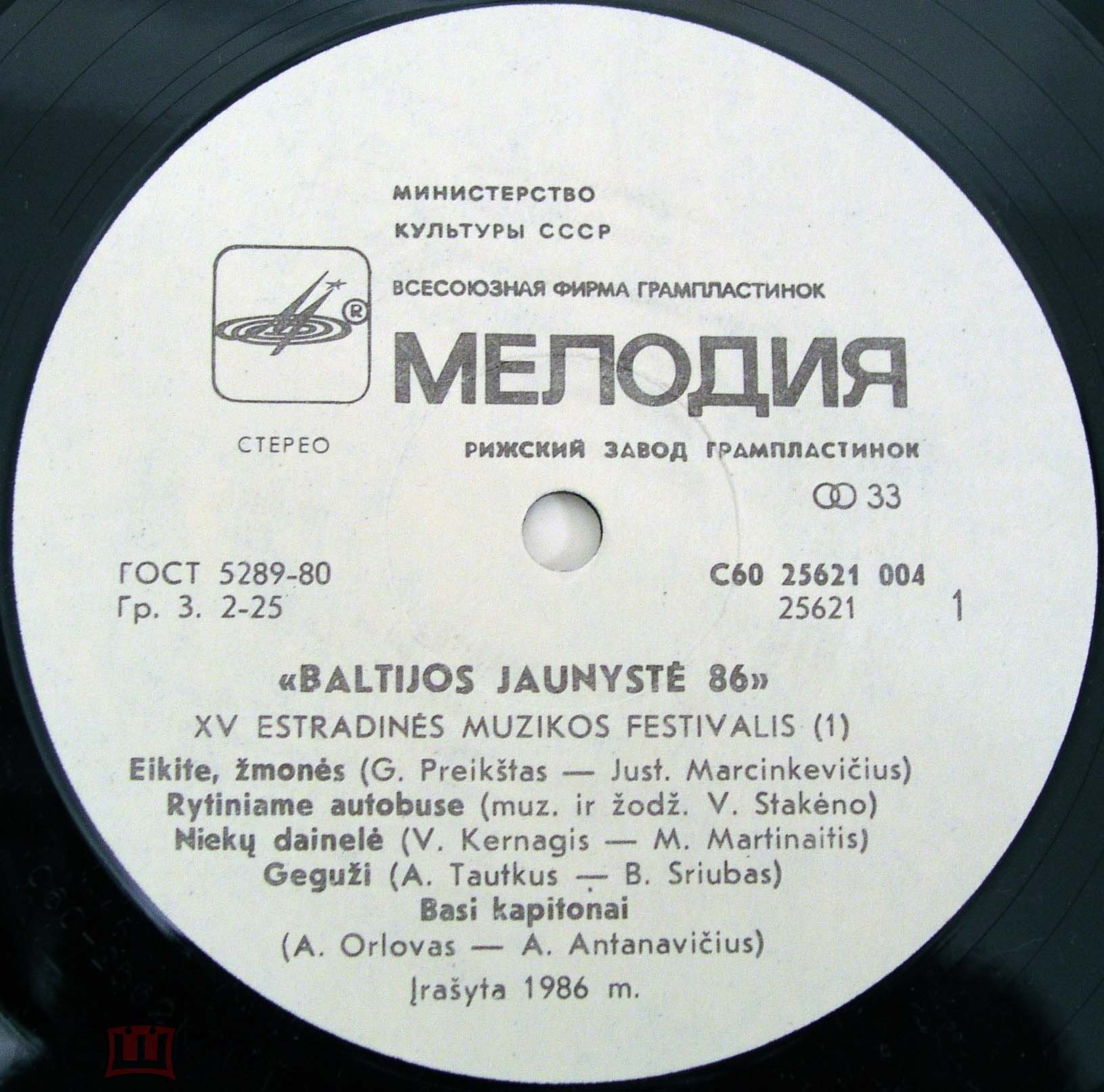 «ЮНОСТЬ БАЛТИКИ-86». XV фестиваль эстрадной музыки