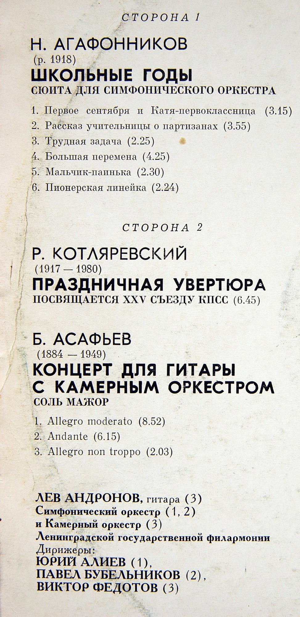 КОМПОЗИТОРЫ ЛЕНИНГРАДА: Н. АГАФОННИКОВ, Р. КОТЛЯРЕВСКИЙ, Б. АСАФЬЕВ
