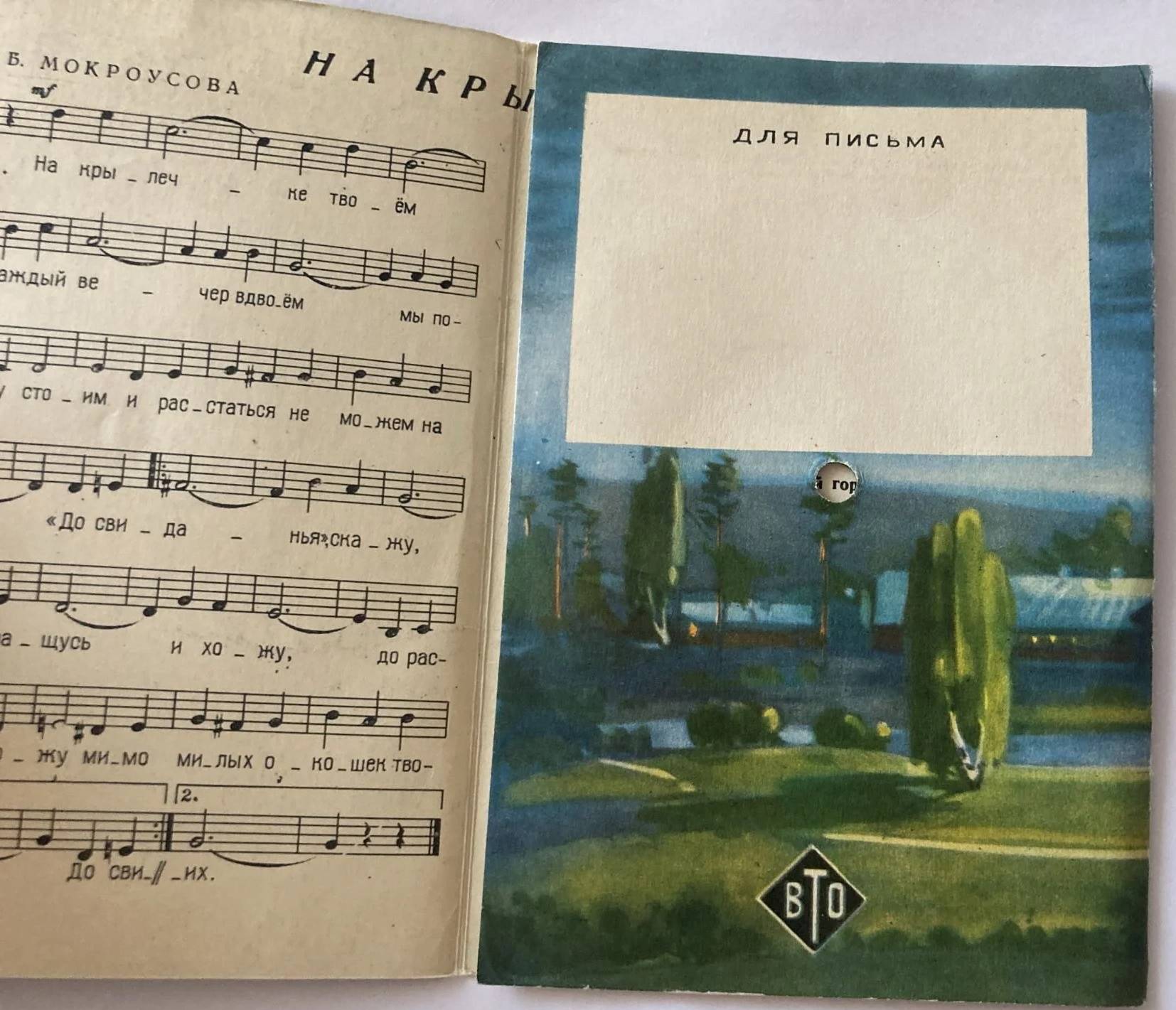 В. Красовицкая — На крылечке