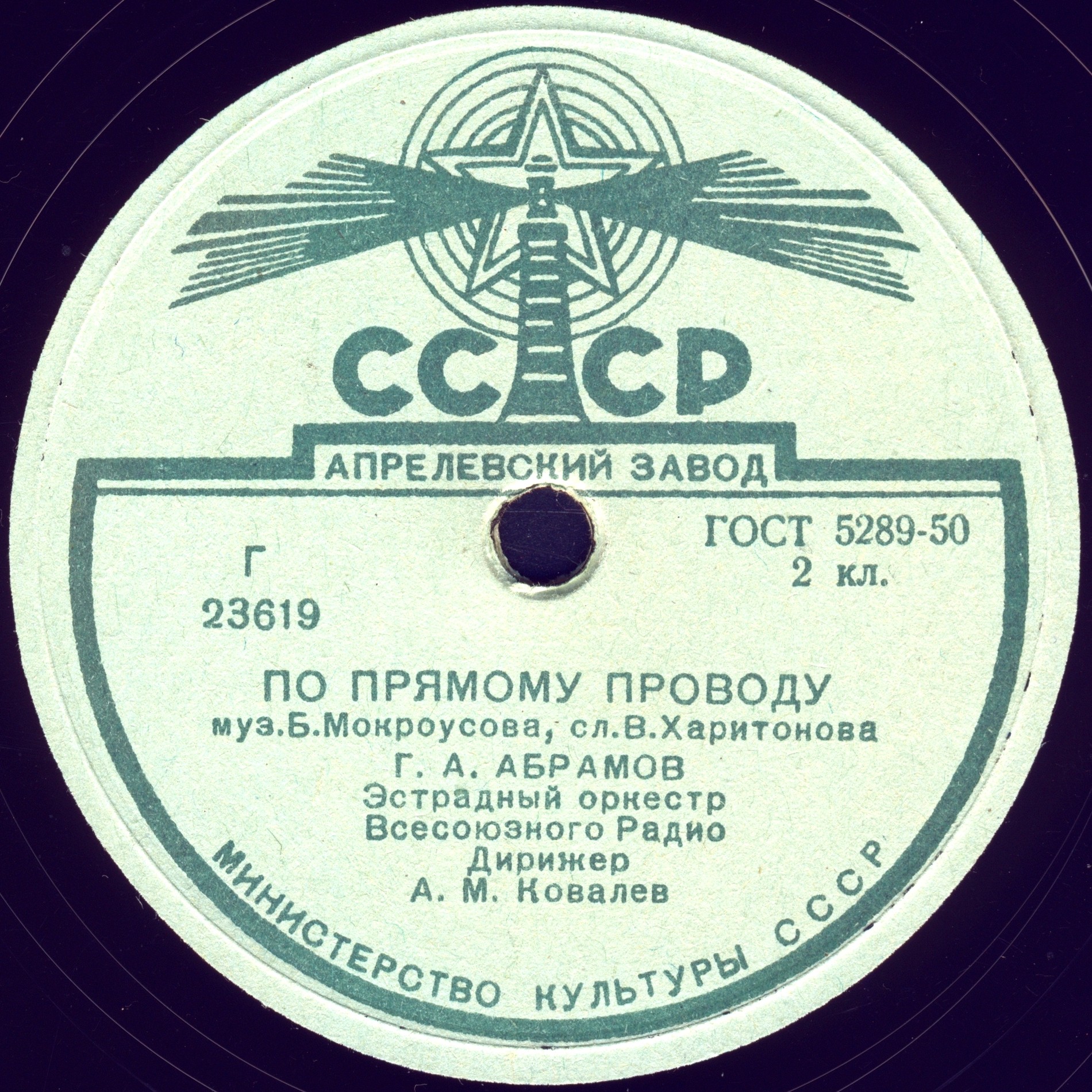 В. И. Красовицкая // Г. А. Абрамов