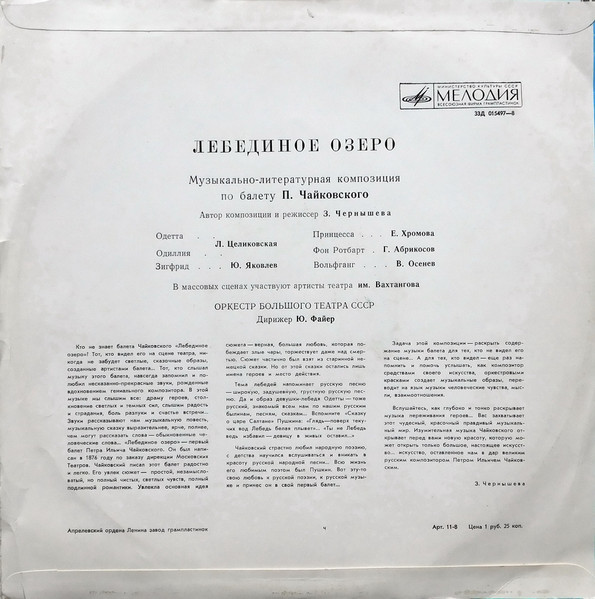 Лебединое озеро