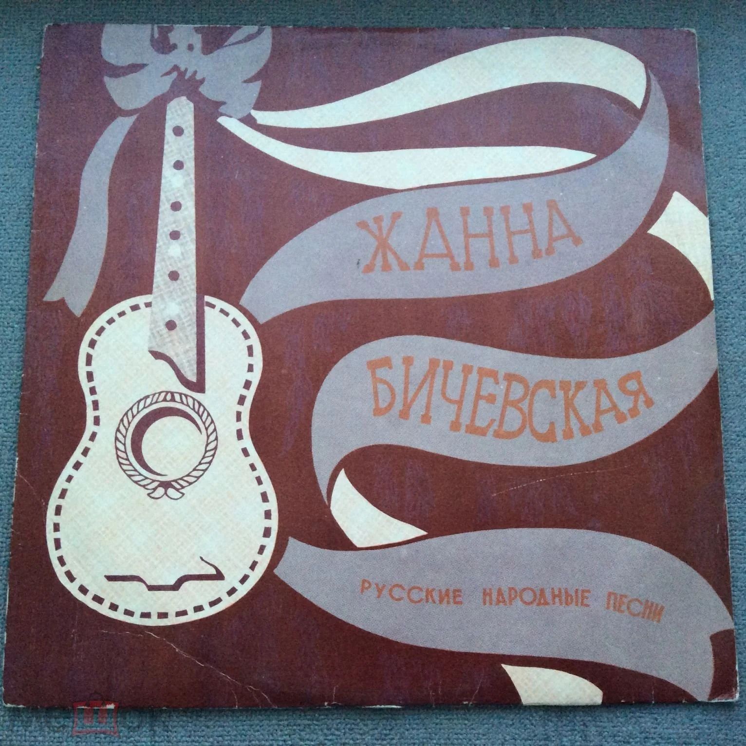 Жанна Бичевская