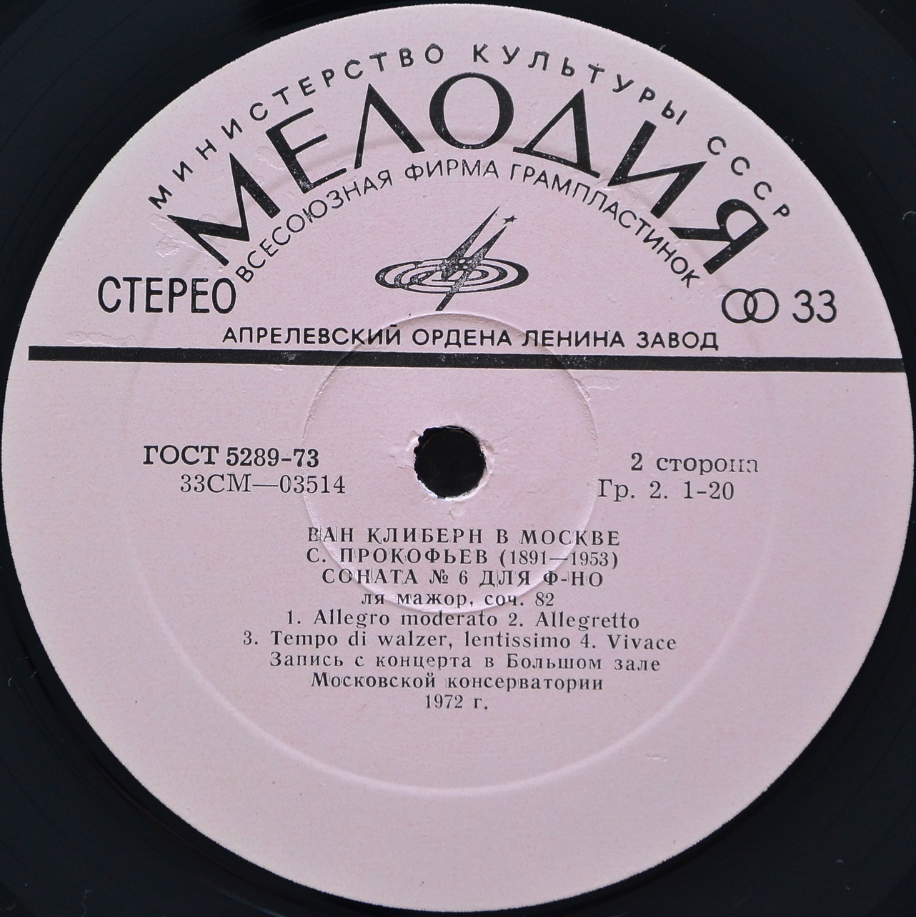 Ван Клиберн в Москве (пятая пластинка). Брамс, Прокофьев