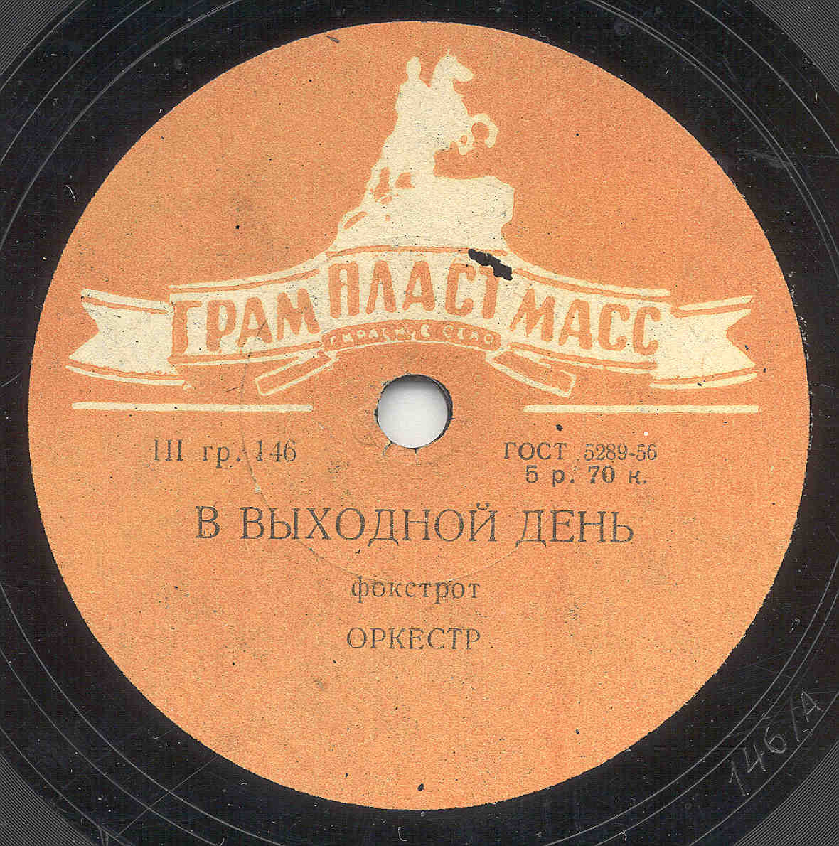 Оркестр - В выходной день, фокстрот // Бедные люди Парижа, фокстрот