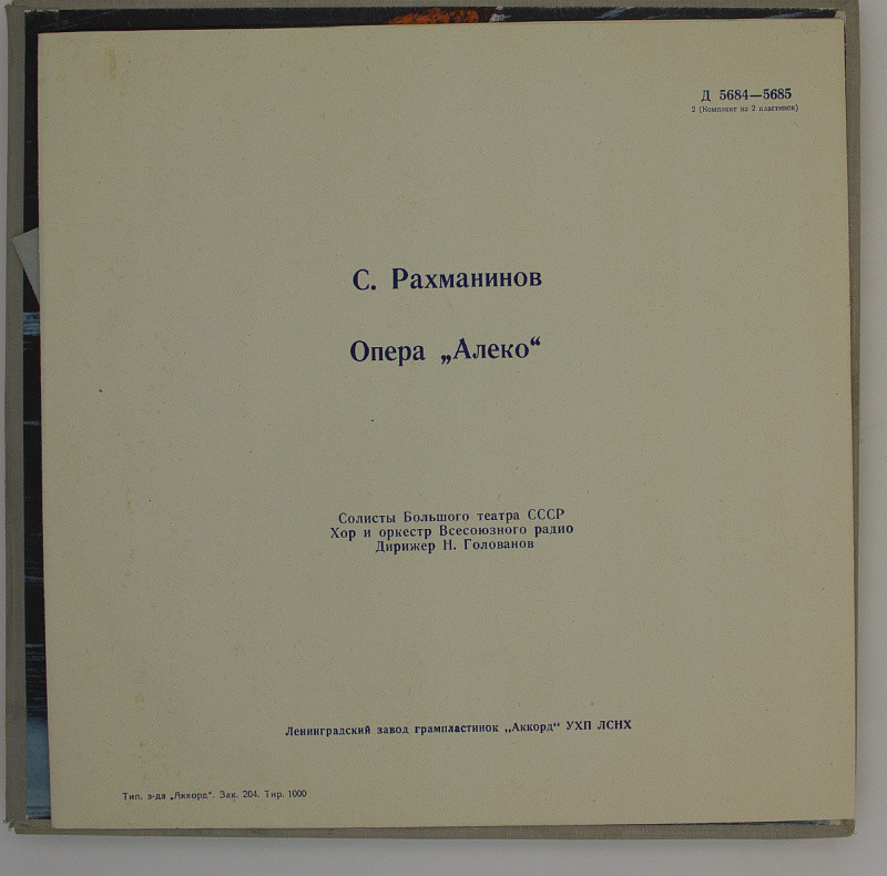 С. РАХМАНИНОВ (1873–1943): «Алеко», опера