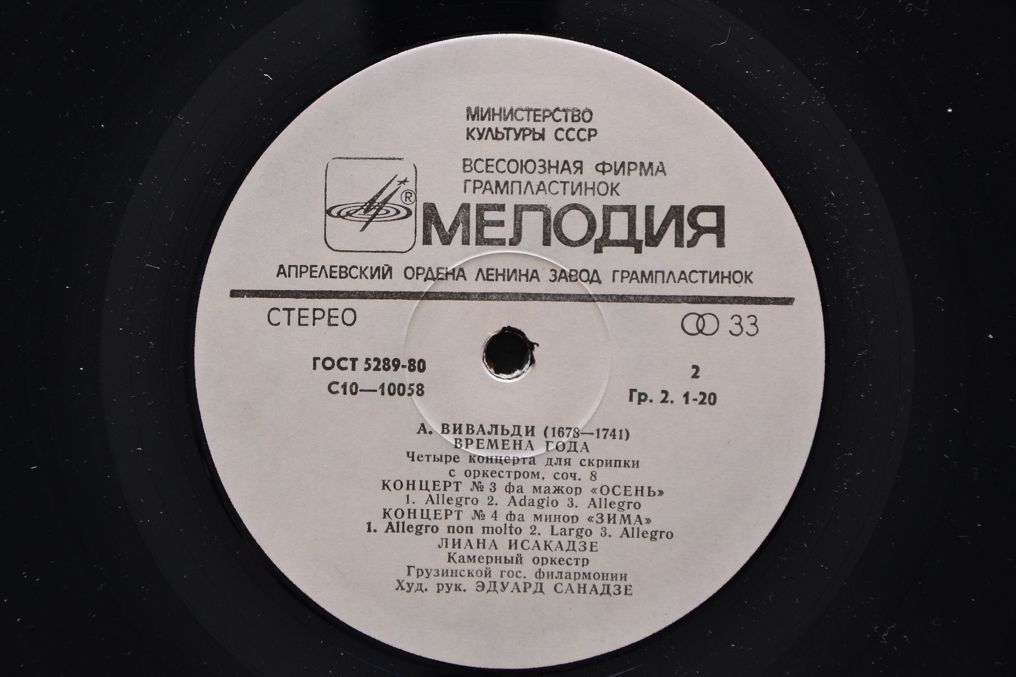 А. ВИВАЛЬДИ: Времена года (Лиана Исакадзе, скрипка)