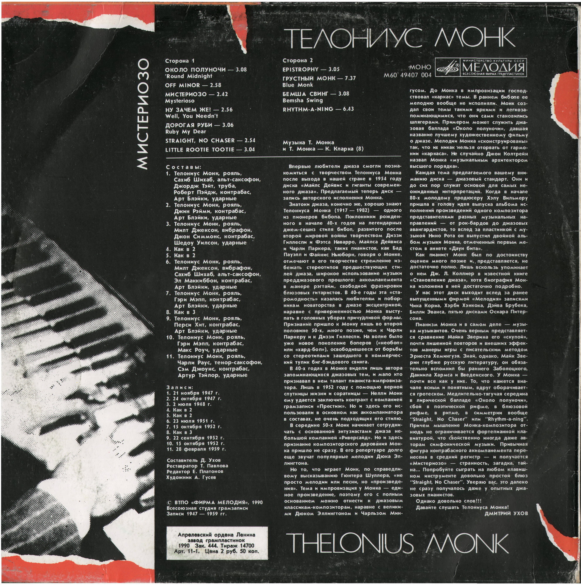 Телониус Монк. «Мистериозо»