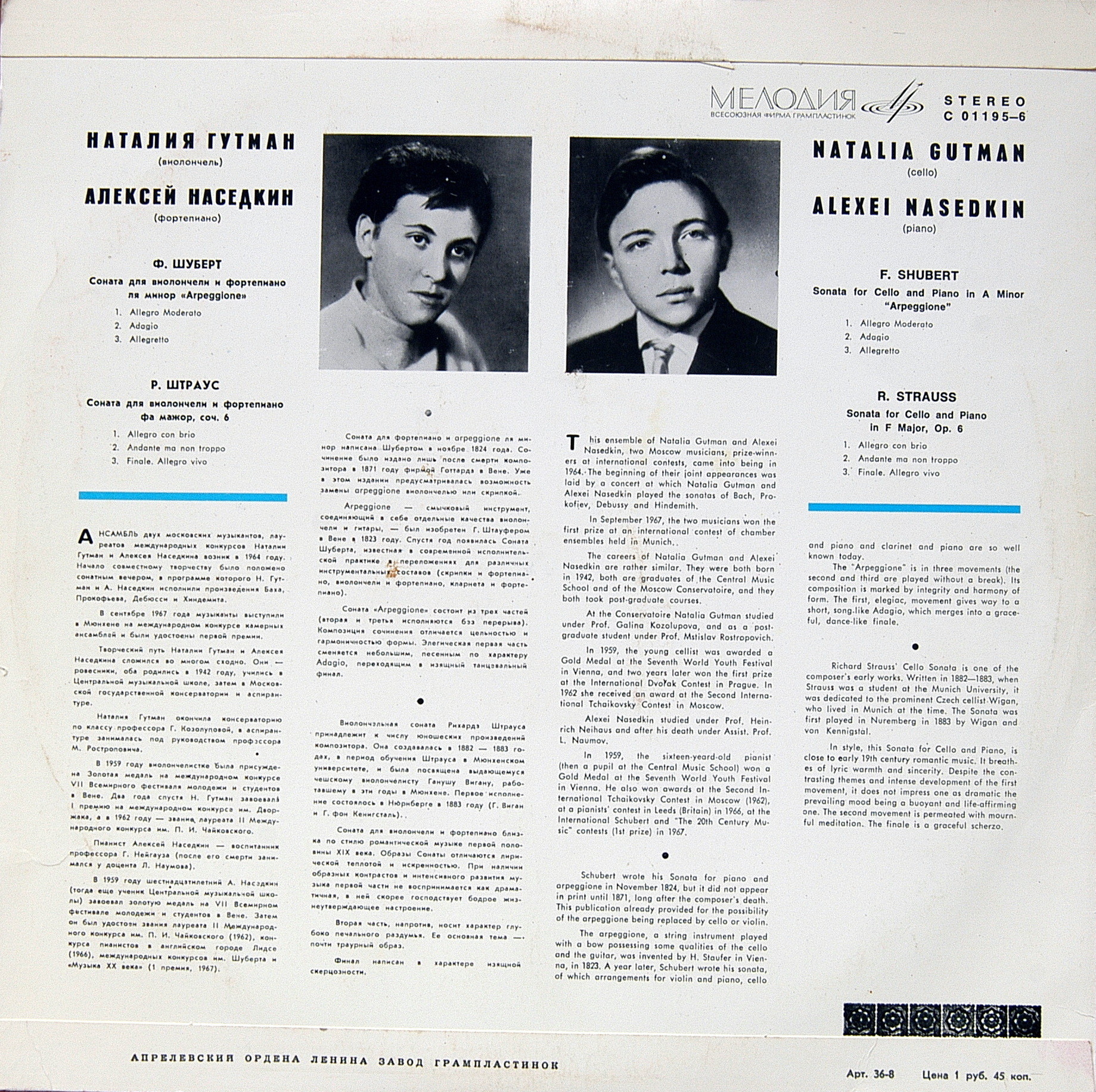 СОНАТЫ ДЛЯ ВИОЛОНЧЕЛИ И ФОРТЕПИАНО Ф. ШУБЕРТА И Р. ШТРАУСА