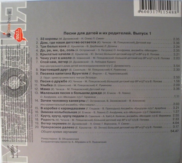 Песни для детей и их родителей. Выпуск 1