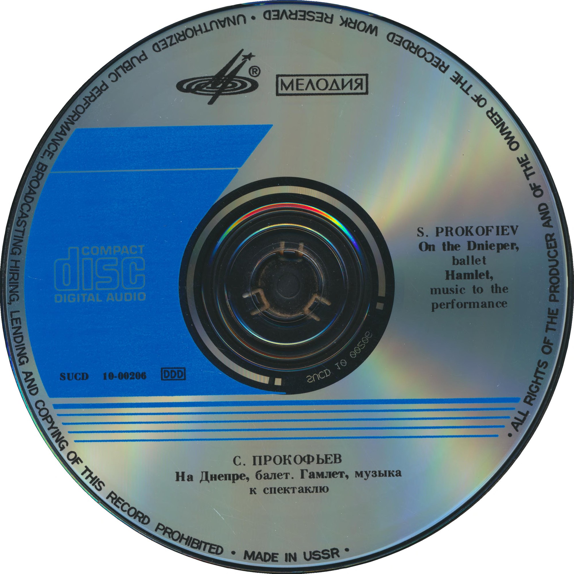 С. ПРОКОФЬЕВ. На Днепре / Гамлет