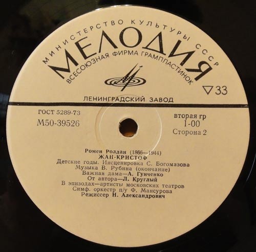 Ромен Роллан — Жан-Кристоф. Детские годы (инсценировка)