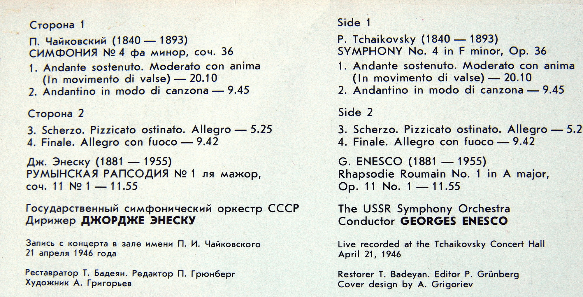 П. Чайковский, Дж. Энеску. Дирижирует Джордже Энеску