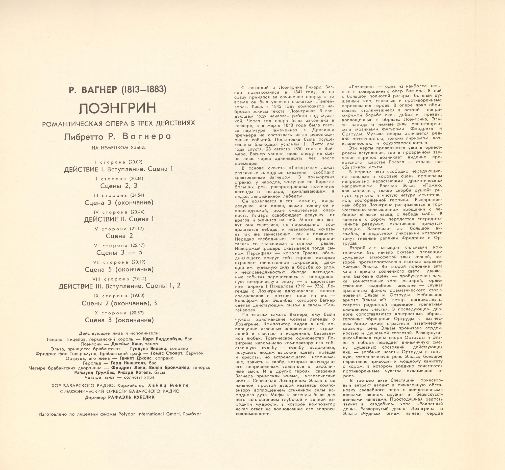 Р. ВАГНЕР (1813—1833): «Лоэнгрин»