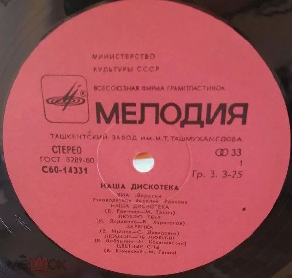 ВИА "Верасы". Наша дискотека