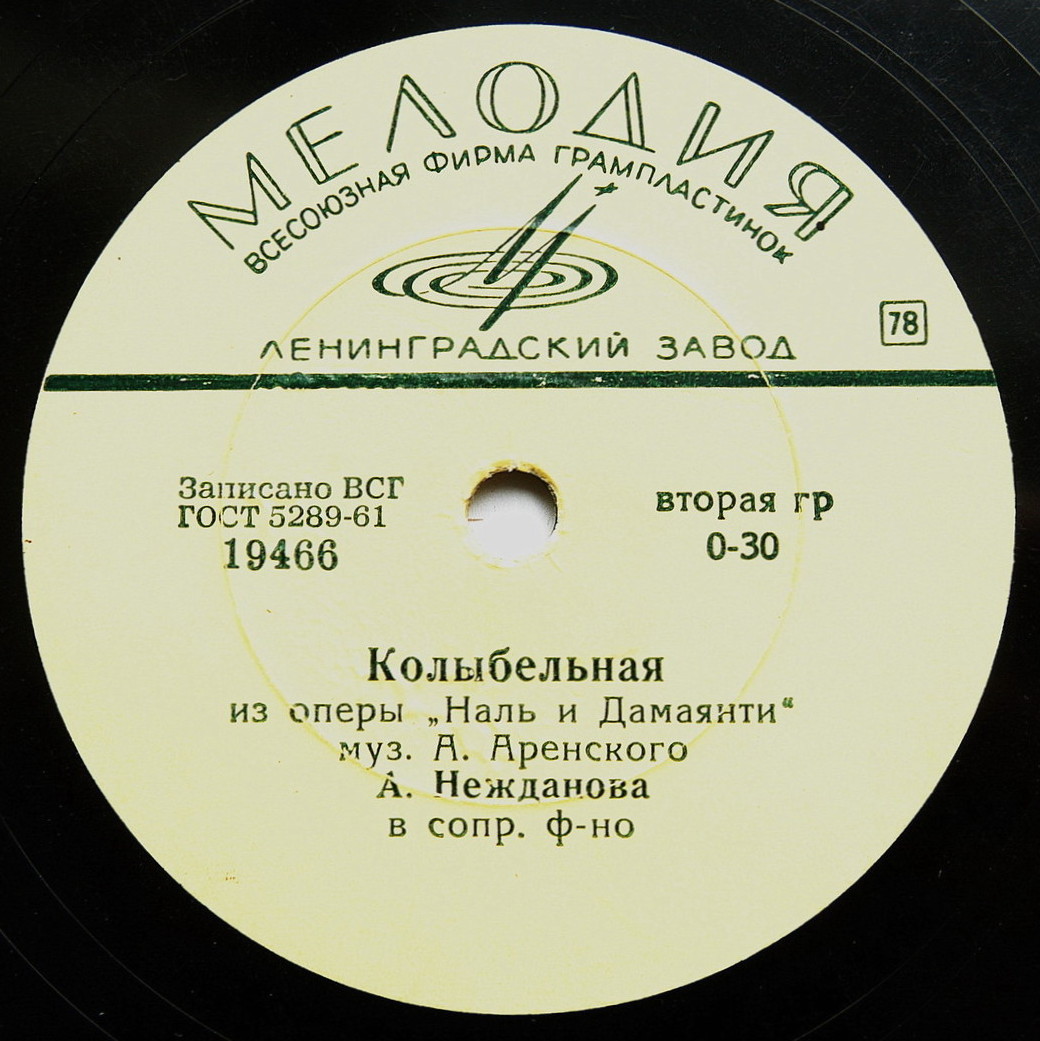 А. Нежданова — Колыбельная Сольвейг / Наль и Дамаянти, колыбельная