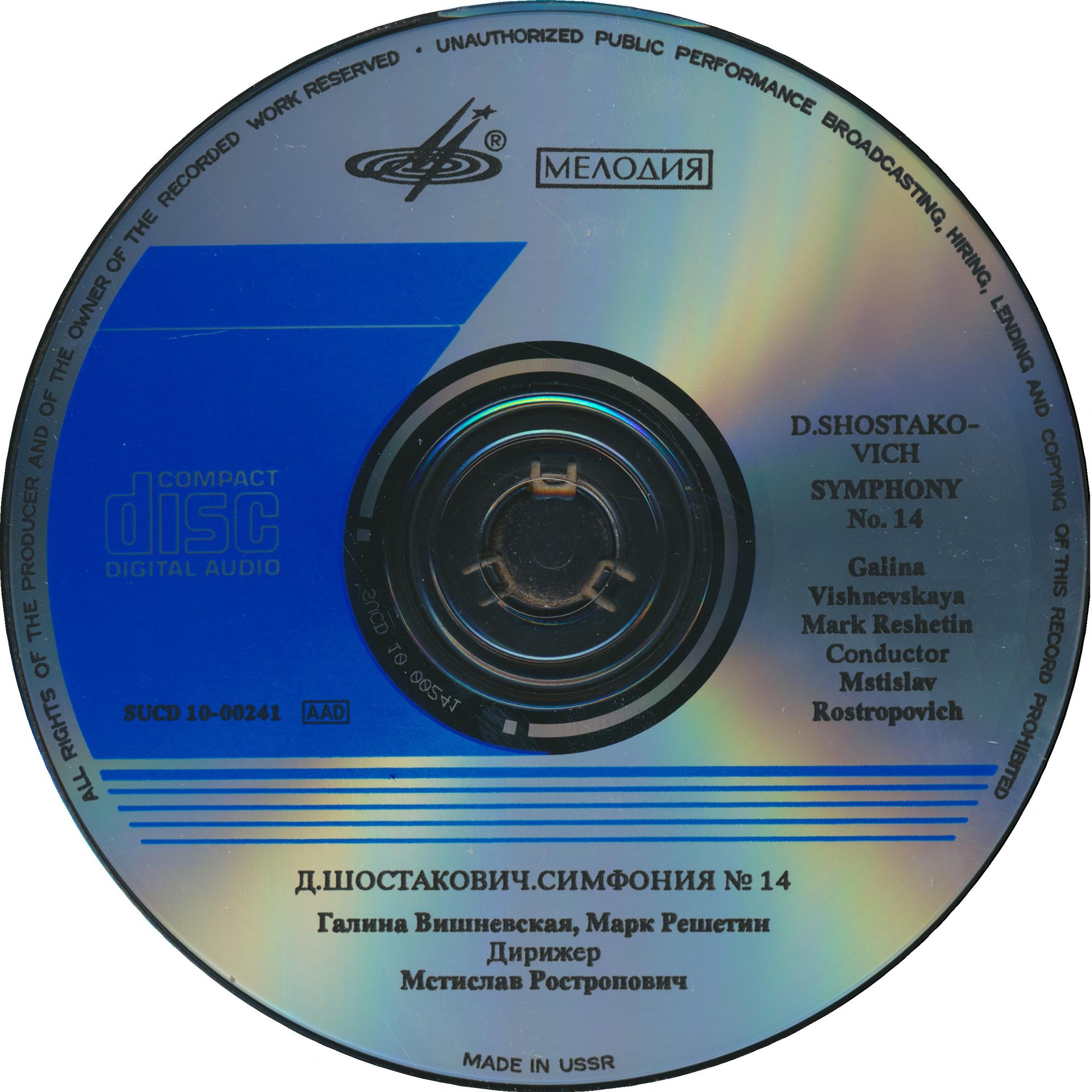 Д. ШОСТАКОВИЧ (1906—1975)- Симфония № 14