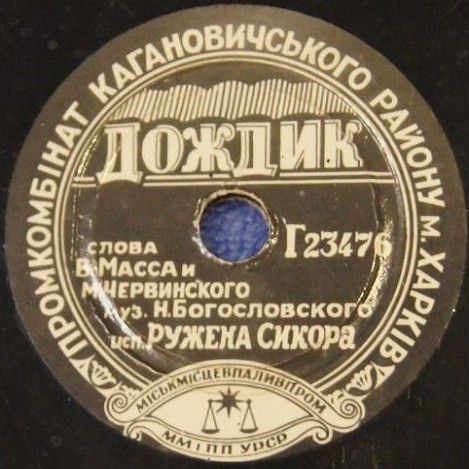 Ружена Сикора  - Дождик / Бесконечная песенка