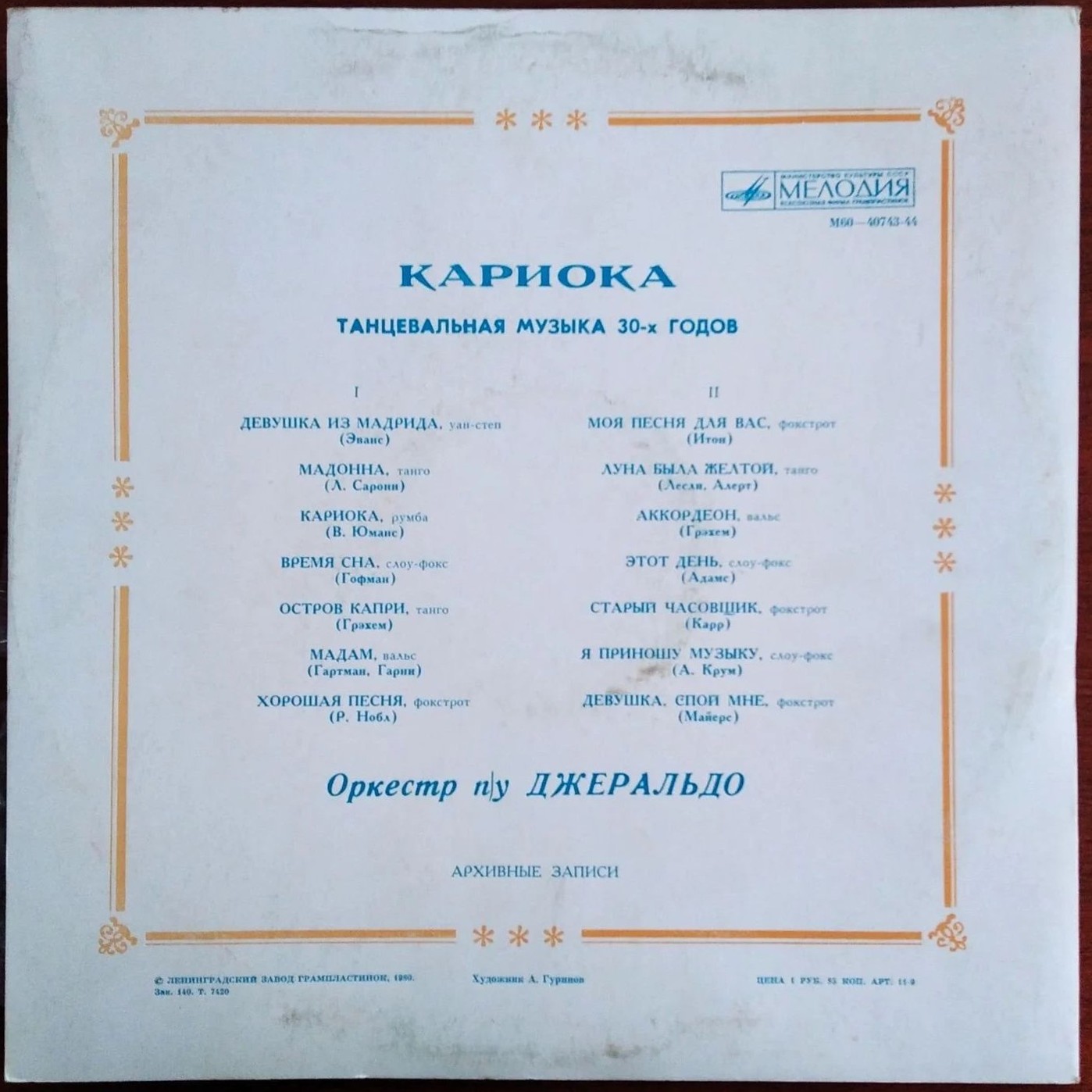 Оркестр п/у Джеральдо. «Кариока». Танцевальная музыка 30-х годов