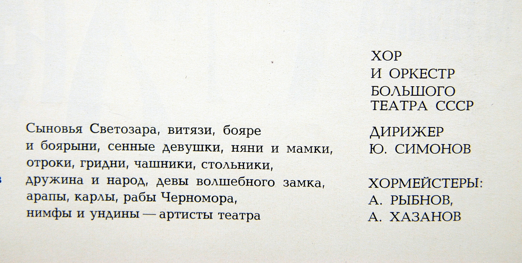 М. ГЛИНКА (1804—1857): «Руслан и Людмила», опера в пяти действиях