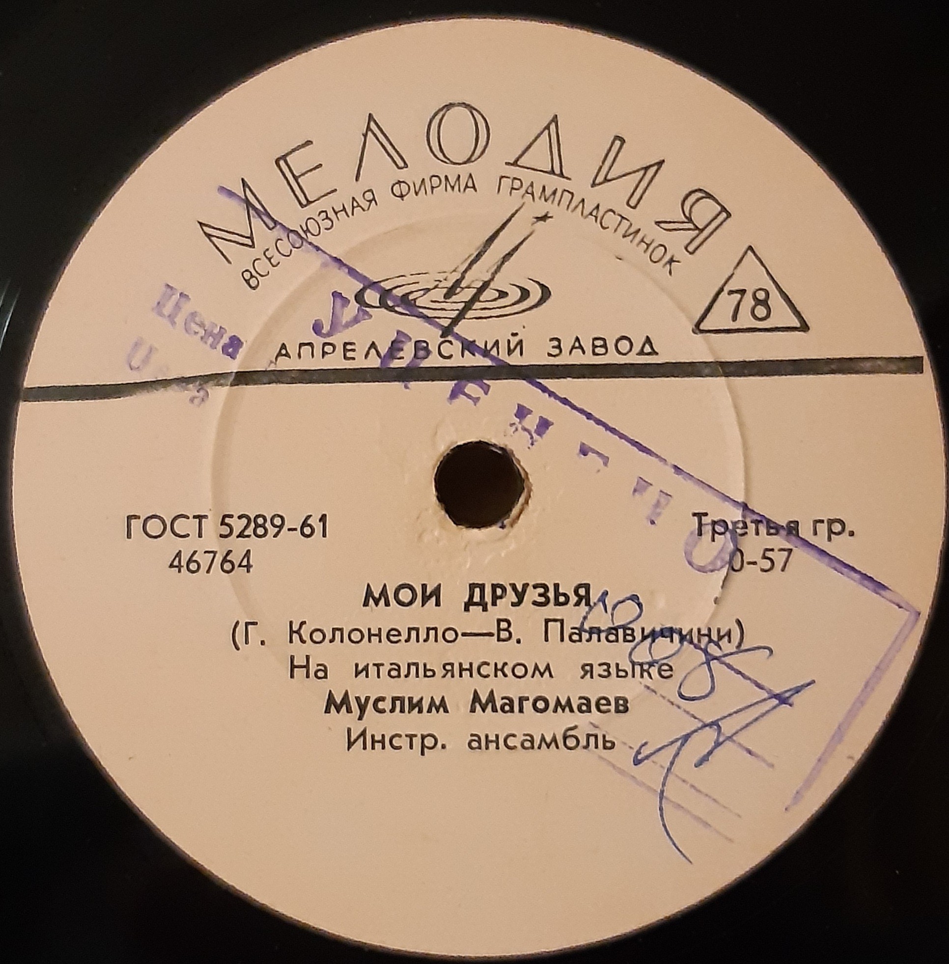Муслим Магомаев – Ватусси / Мои друзья