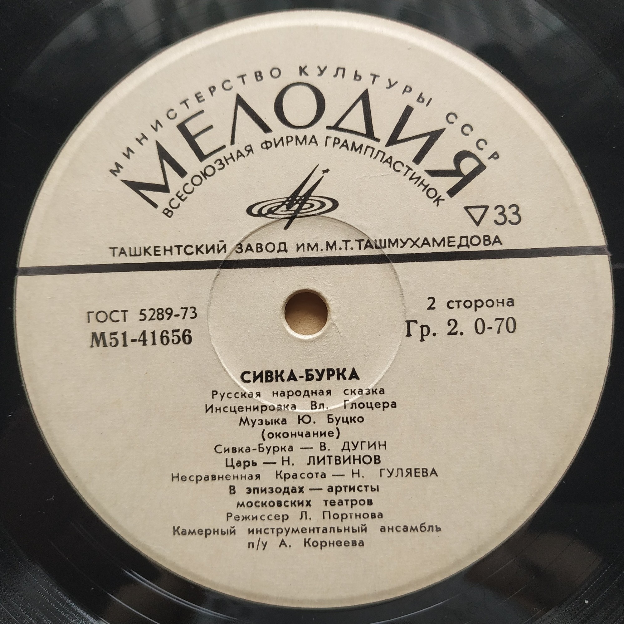 Сивка-Бурка