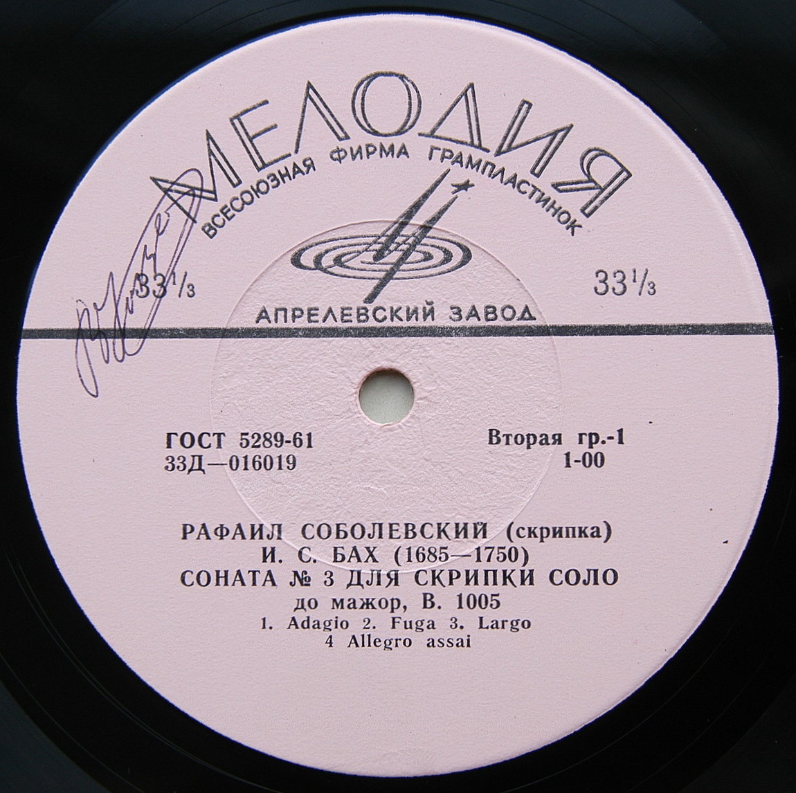 Рафаил СОБОЛЕВСКИЙ (скрипка)