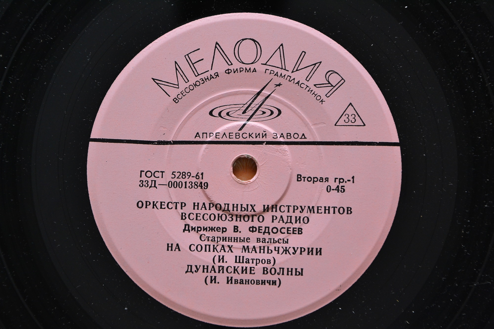 ОРКЕСТР НАРОДНЫХ ИНСТРУМЕН­ТОВ ВСЕСОЮЗНОГО РАДИО - Старинные вальсы