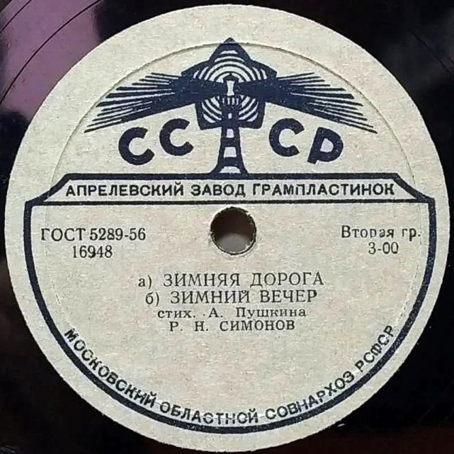 В. И. Качалов и Р. Н. Симонов читают стихотворения А. Пушкина