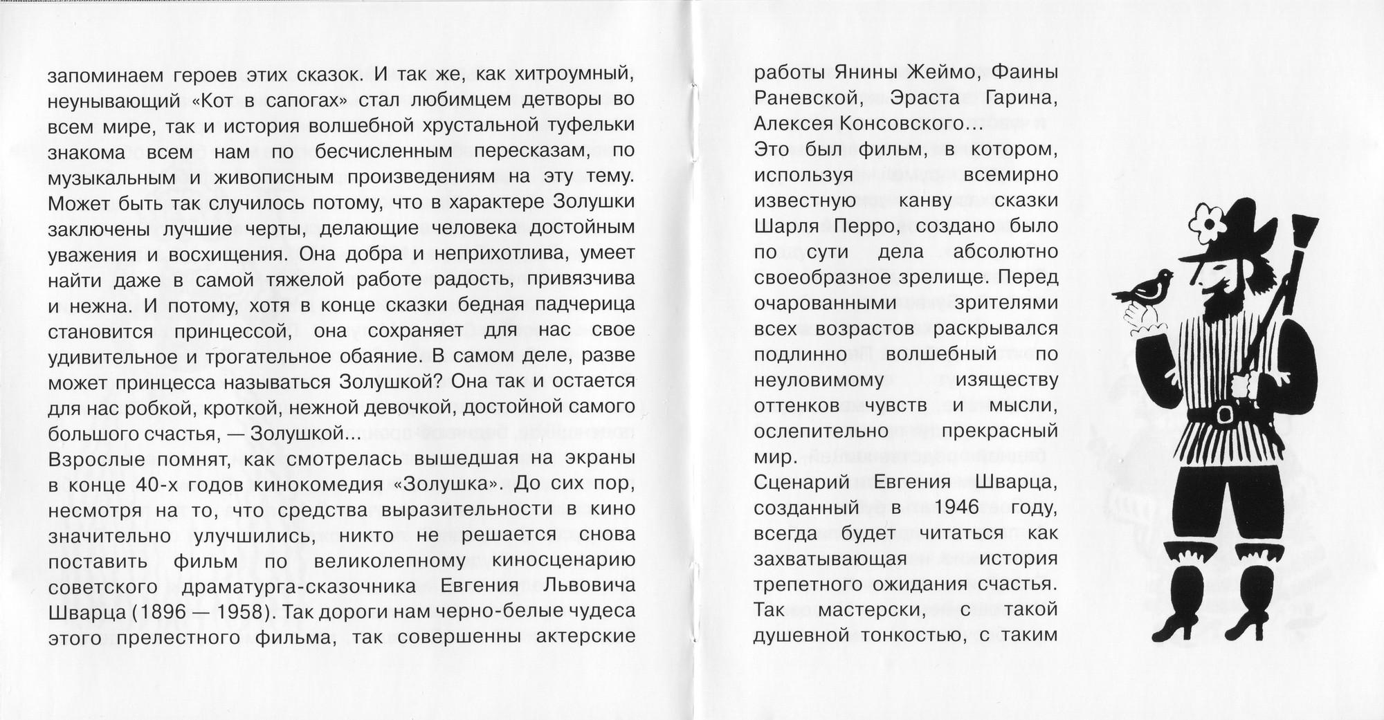 Шварц Евгений - Золушка (Мелодия-детям)