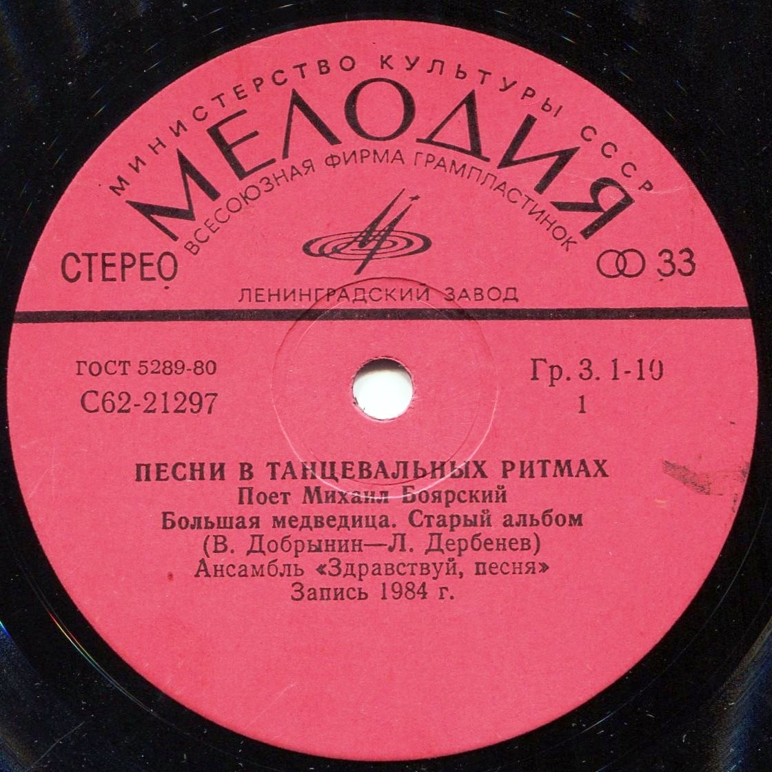Михаил Боярский - Большая Медведица