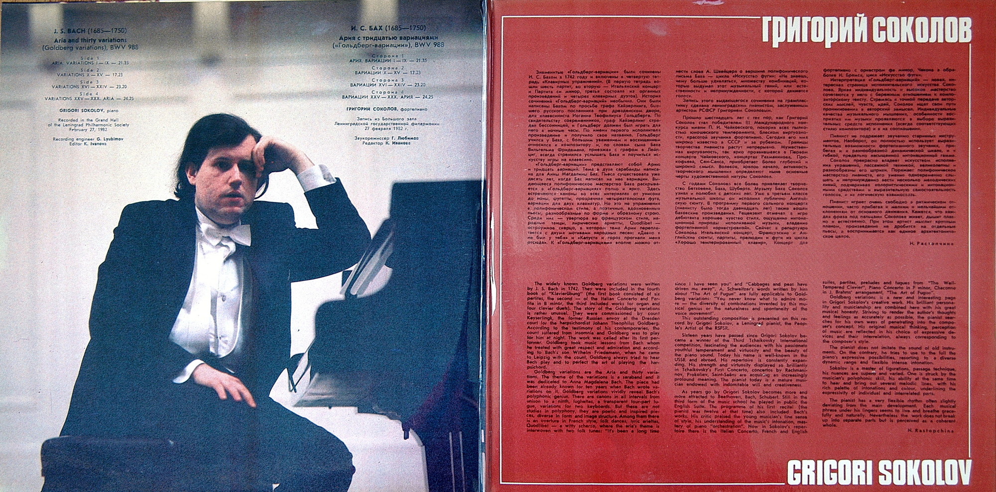 И.С.БАХ. Ария с тридцатью вариациями («Гольдберг-вариации»). Г. Соколов, фортепиано.