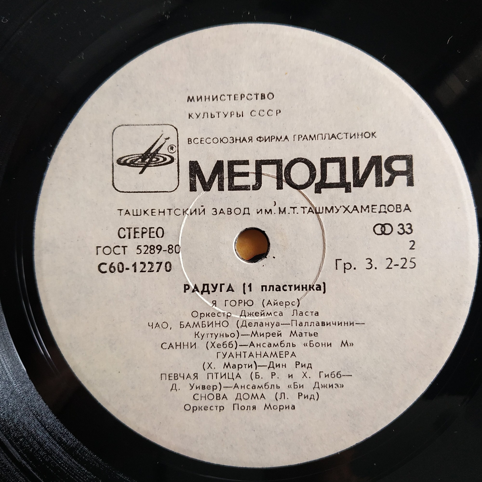 РАДУГА (I пластинка)