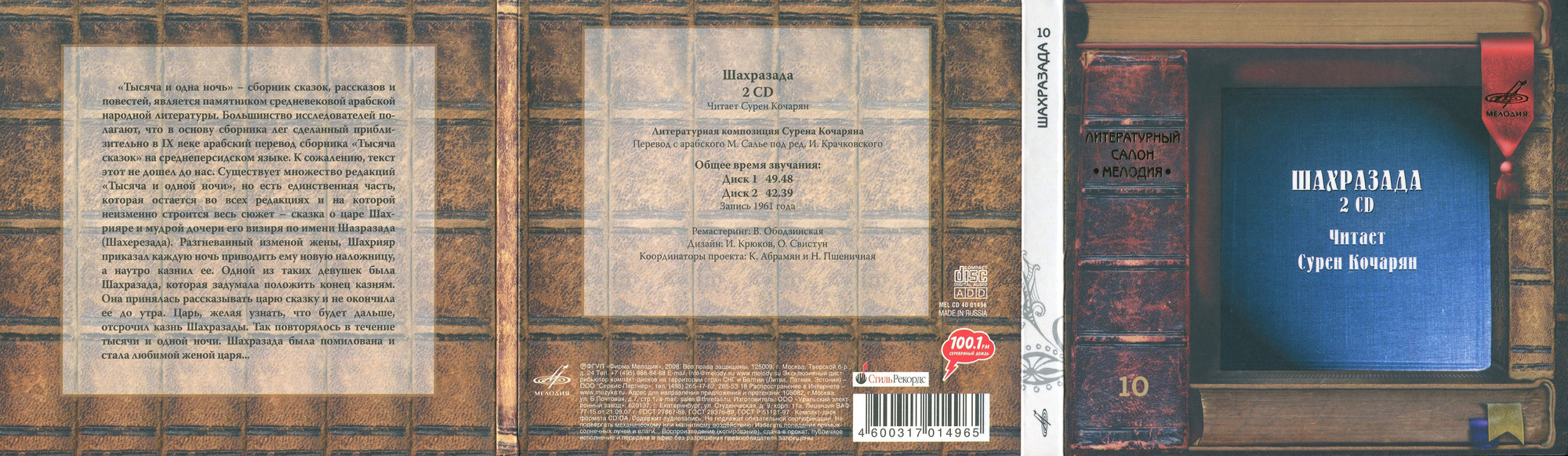 Сурен Кочарян - Шахразада. 2 CD