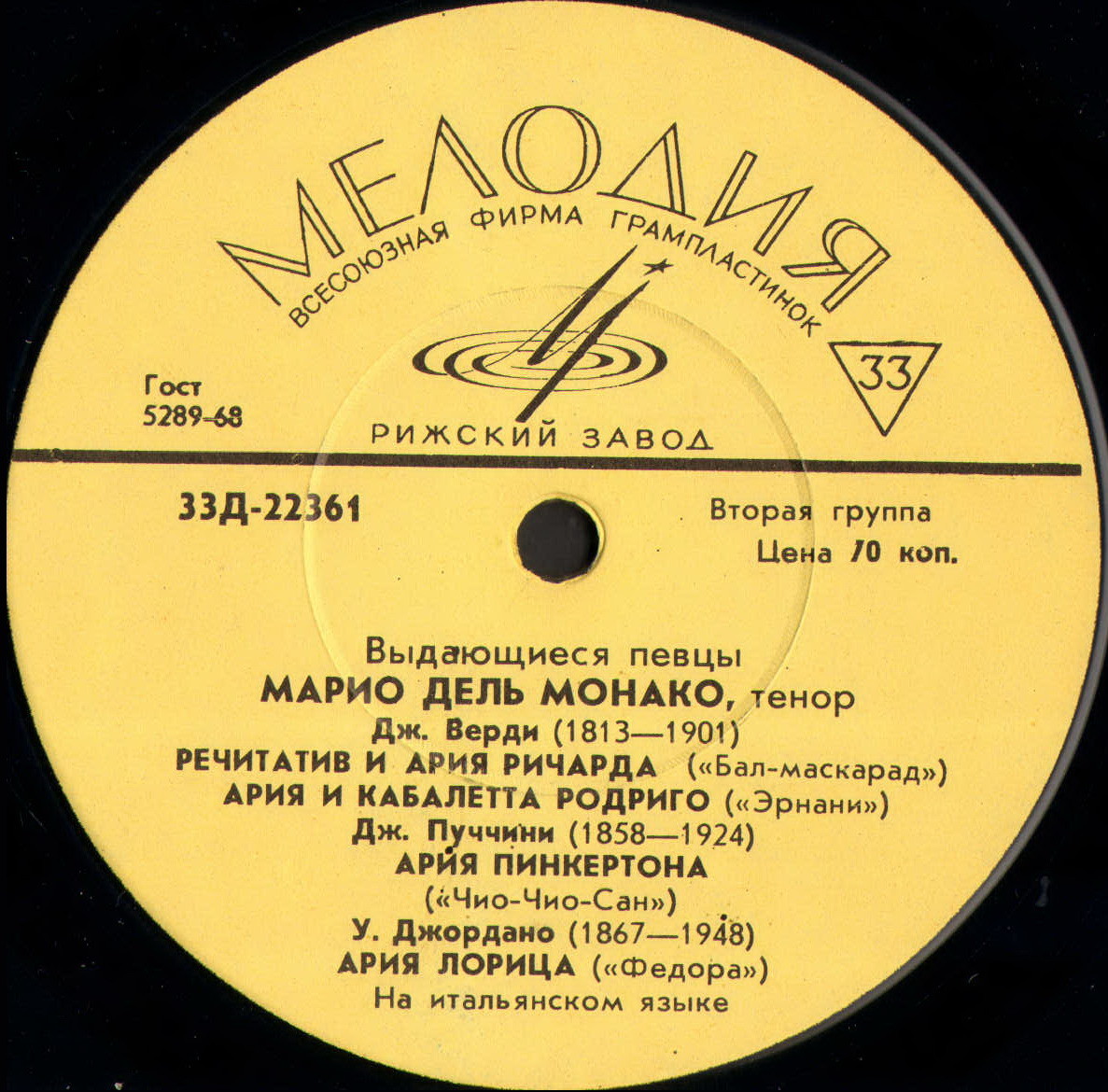 Выдающиеся певцы. Марио Дель Монако, тенор