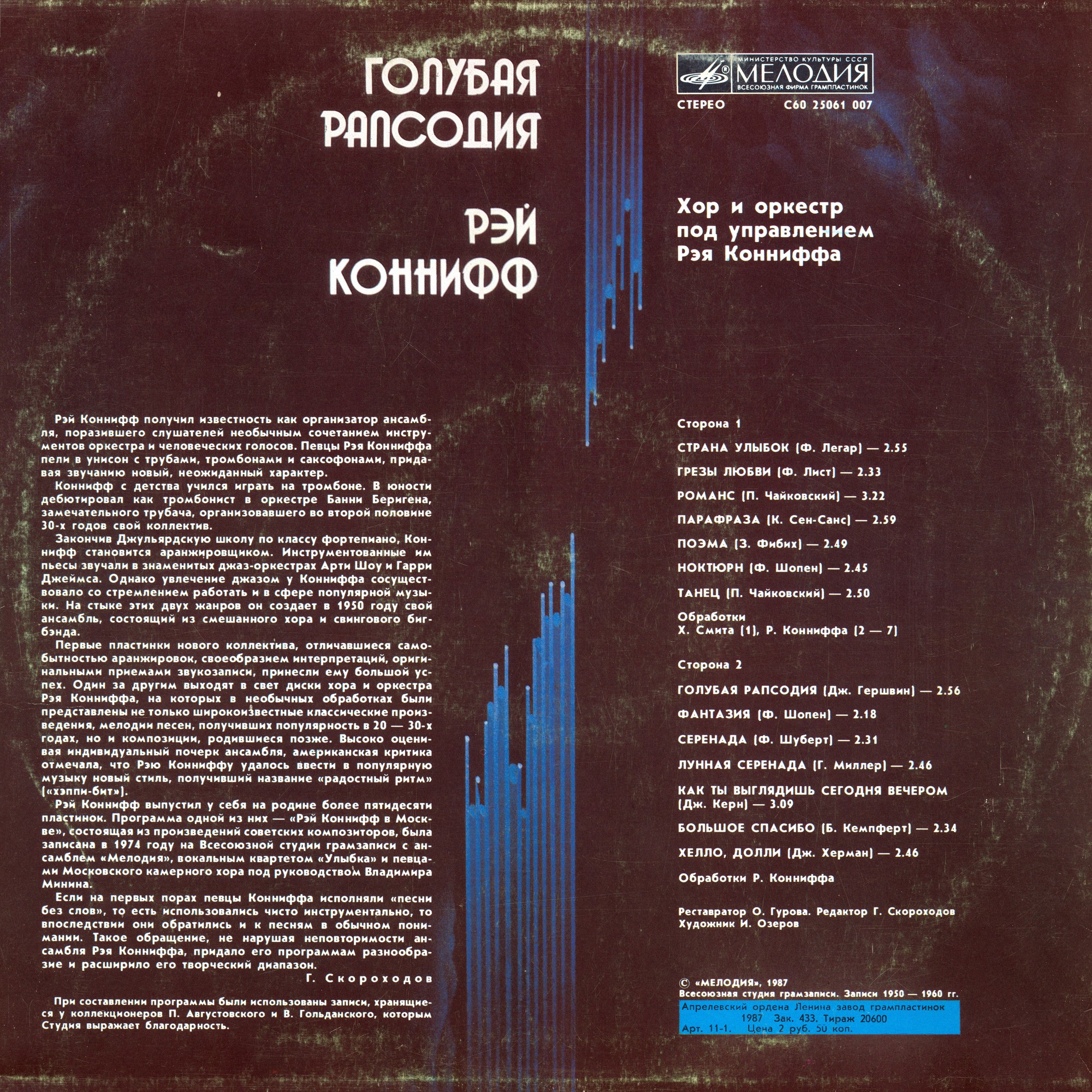 Рэй КОННИФФ «Голубая рапсодия»