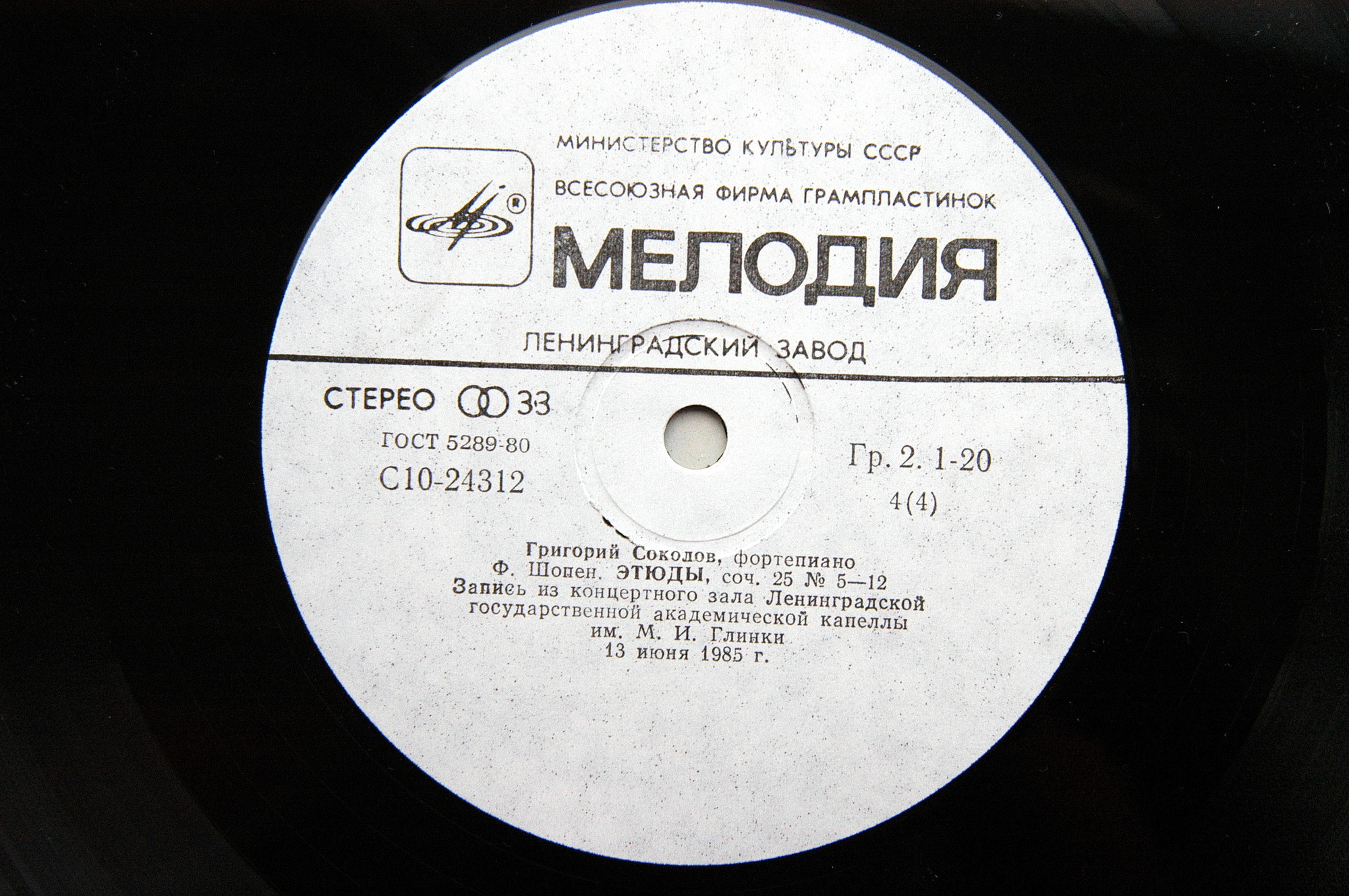 Григорий СОКОЛОВ (ф-но)