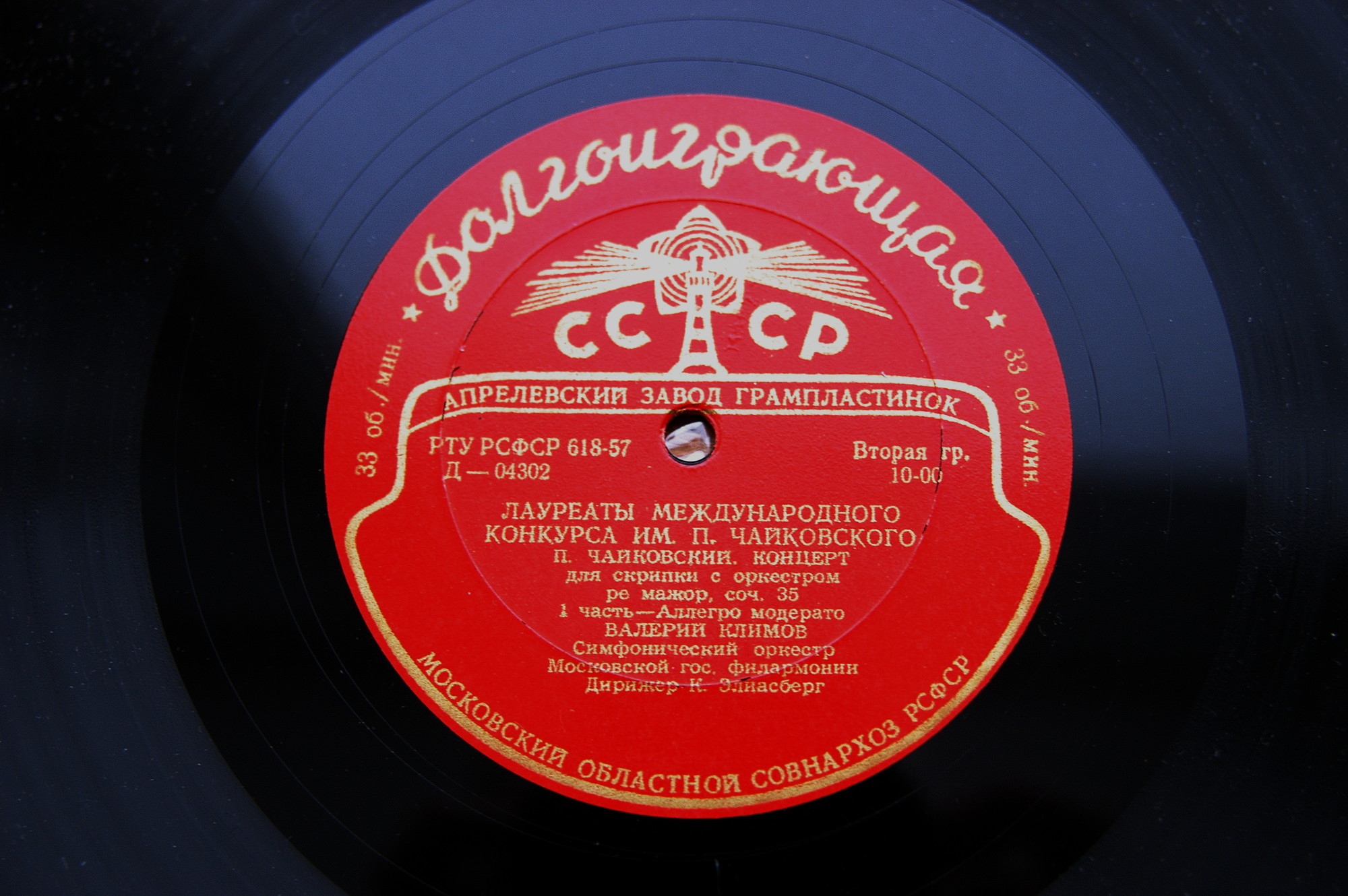 П. ЧАЙКОВСКИЙ Концерт для скрипки с оркестром (В. Климов)