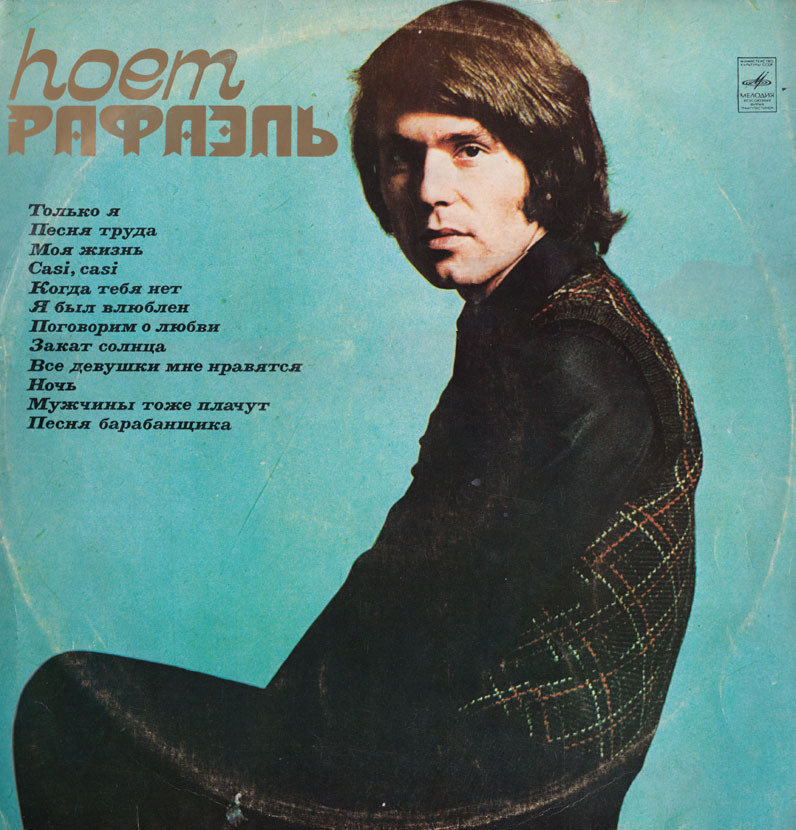 РАФАЭЛЬ (Испания) «Поёт Рафаэль (I)»
