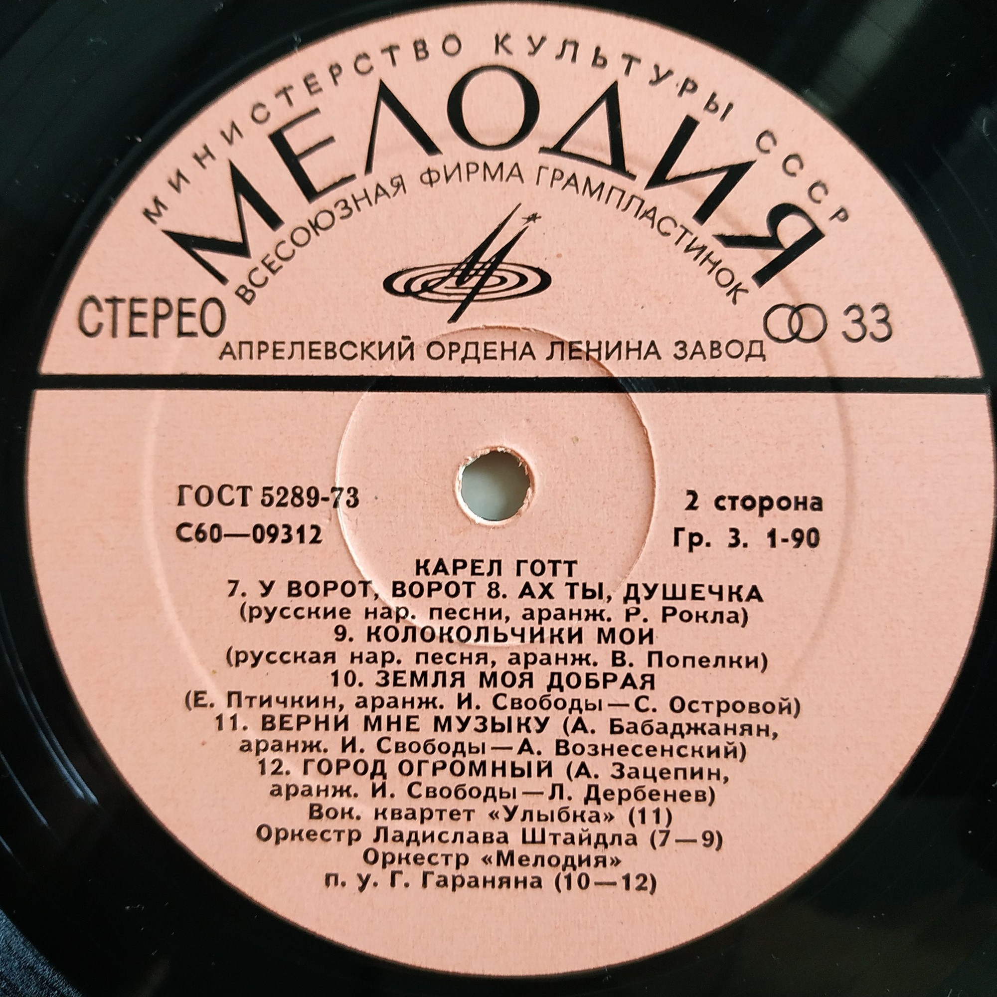 Карел Готт