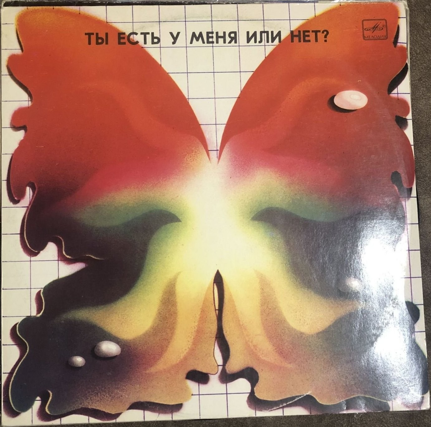 ТЫ ЕСТЬ У МЕНЯ ИЛИ НЕТ? Новые песни на стихи Л. Ошанина