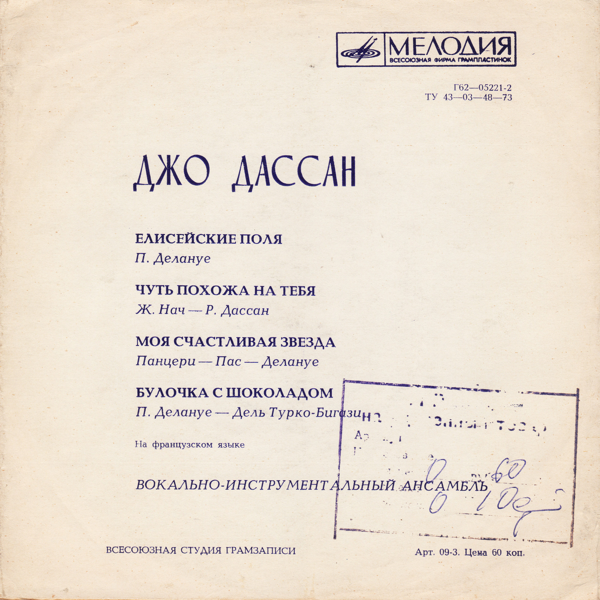 Поёт Джо Дассан [Дассен]