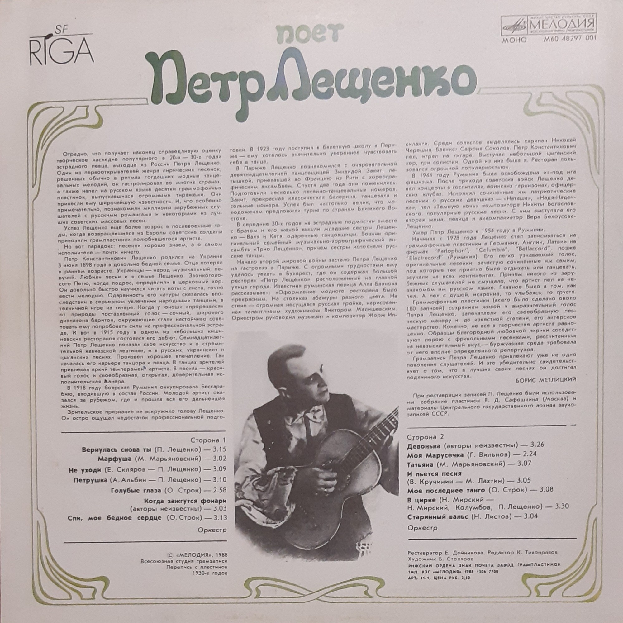 Поёт Пётр Лещенко