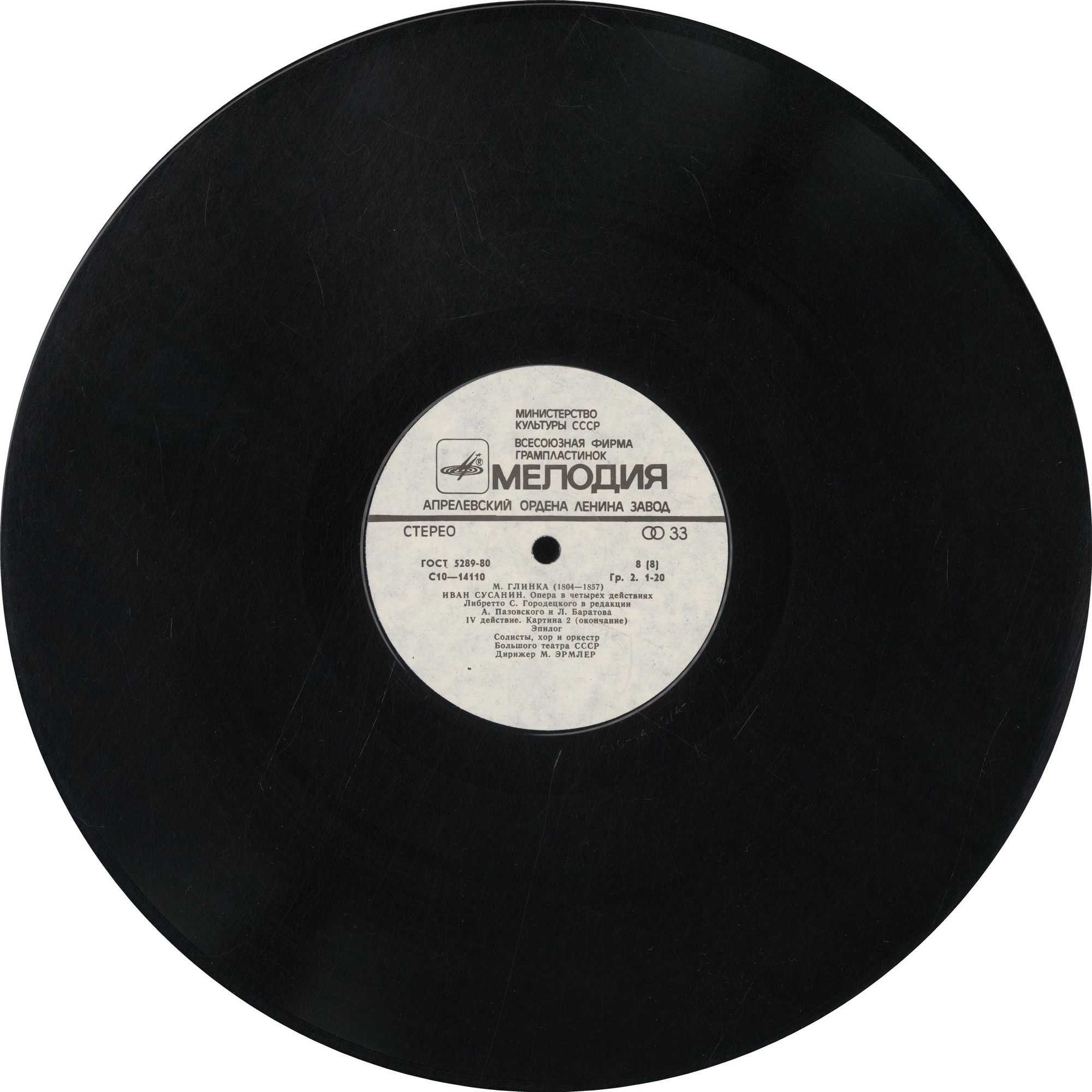 М. ГЛИНКА. "Иван Сусанин", опера в 4 д.