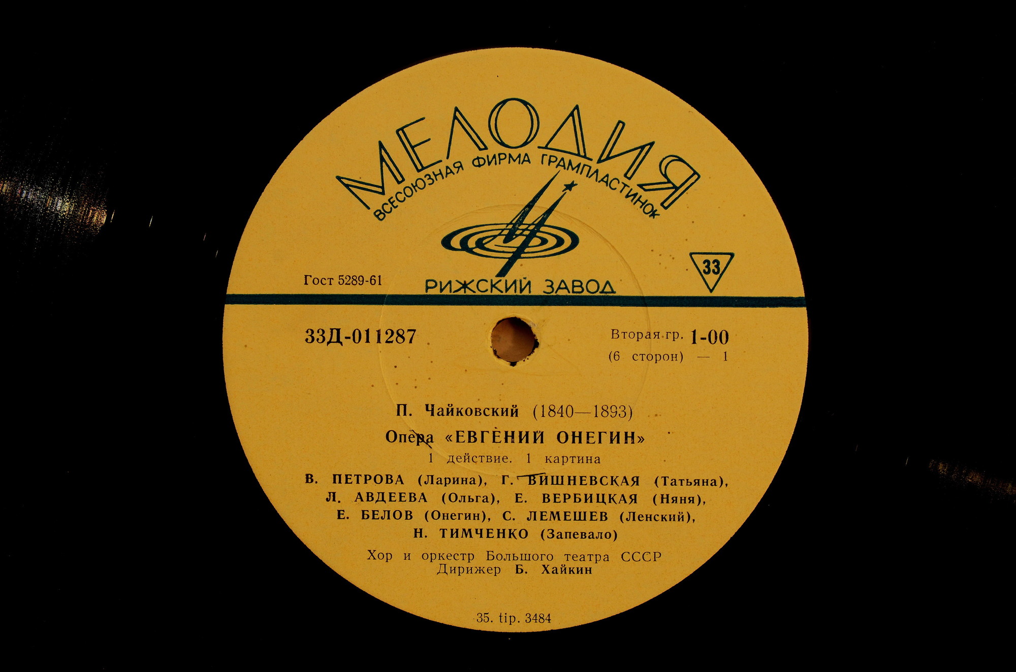 П. ЧАЙКОВСКИЙ (1840–1893) «Евгений Онегин»,  опера в 3-х д. (7 картинах) — Б. Хайкин